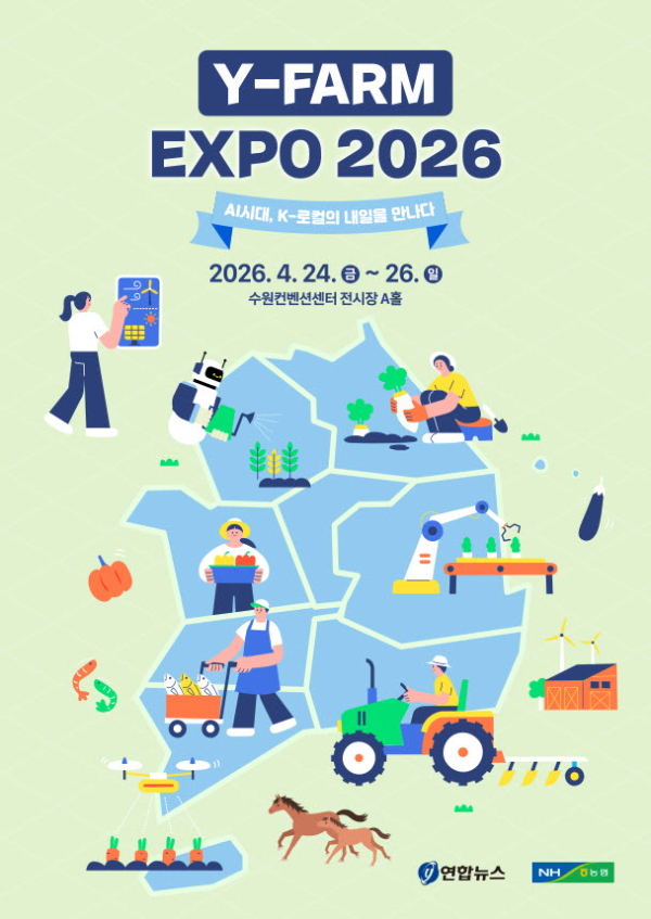 ‘Y-FARM EXPO 2026’ 포스터