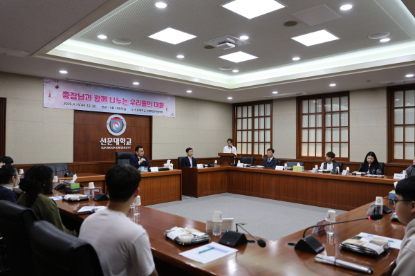 선문대가 장애학생과 함께하는 소통 간담회를 개최했다