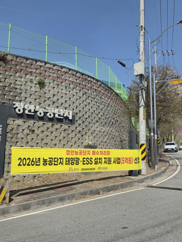 정안농공단지 홍보 모습