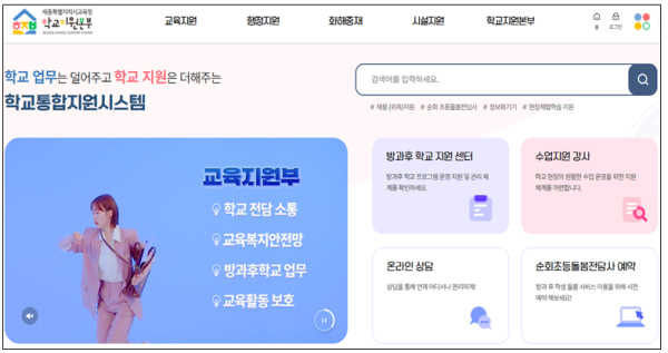 학교통합지원시스템 누리집 화면