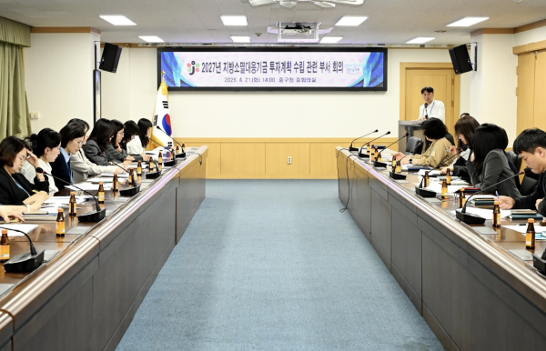 대전 중구 2027년 지방소멸대응기금 투자계획 수립 회의 사진