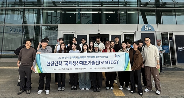 대전과학기술대학교 재학생 국제생산제조기술전 현장 견학 모습