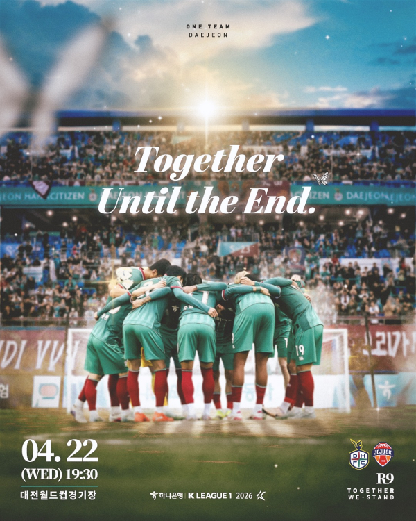 대전과 제주 9R 홈경기 포스터