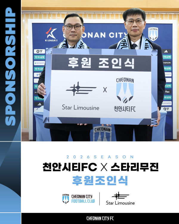 천안시티FC, ‘프리미엄 리무진’ 스타리무진과 후원 체결식 기념사진