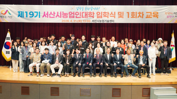 지난 21일, 서산시농업기술센터 농업인교육관에서 열린 제19기 서산시농업인대학 입학식 모습