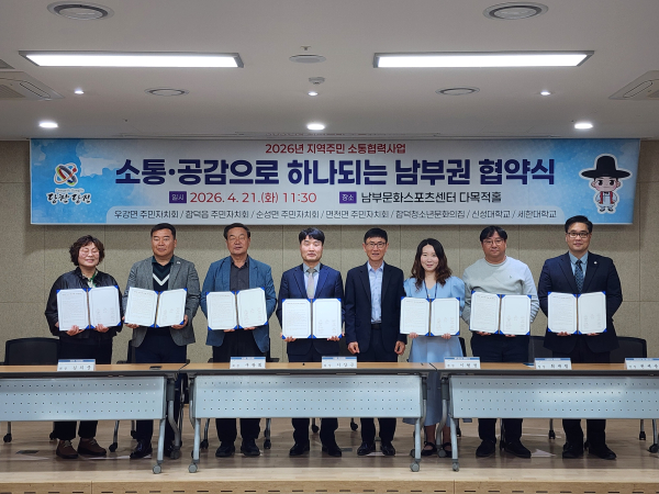 남부권 소통협력사업 협약식 체결