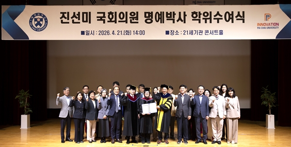 배재대 진선미 국회의원 명예 법학박사 학위 수여식