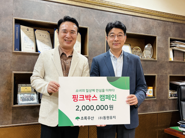 ‘핑크박스 캠페인’ 후원  /좌측부터 ㈜동원유지 박재필 대표, 초록우산 최승인 대전세종지역본부장