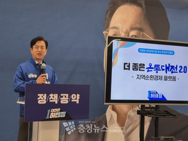 허태정 더불어민주당 대전시장 후보가 ‘온통대전 2.0’ 공약을 내놓으며 지역순환경제를 통한 민생 회복 구상을 제시했다.