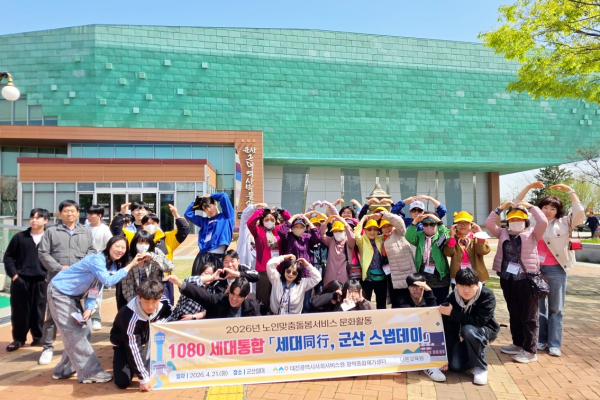 지난 21일, 전북 군산 일원에서 1080 세대 통합 프로그램인 ‘세대 동행 군산 스냅데이’ 진행 모습