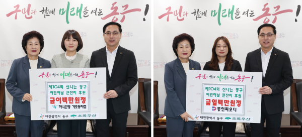 어린이날 큰잔치 후원금 기탁식 모습(왼쪽 하나은행 가오동지점, 오른쪽 동인피오디)