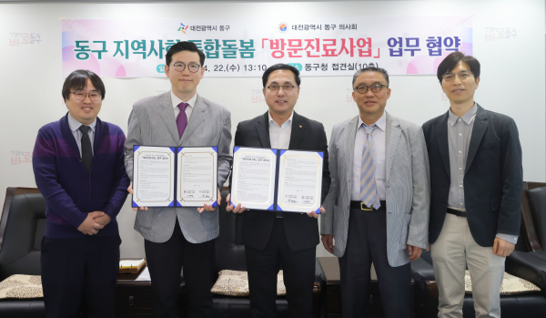 대전 동구–동구 의사회 방문진료사업 업무협약 체결 모습