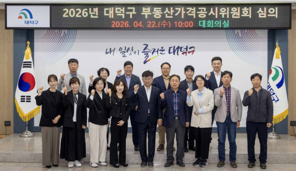 최충규 대덕구청장(사진 첫 번째 줄 가운데)과 부동산가격공시위원 및 관계자들이 22일 심의를 진행하기에 앞서 파이팅 모습