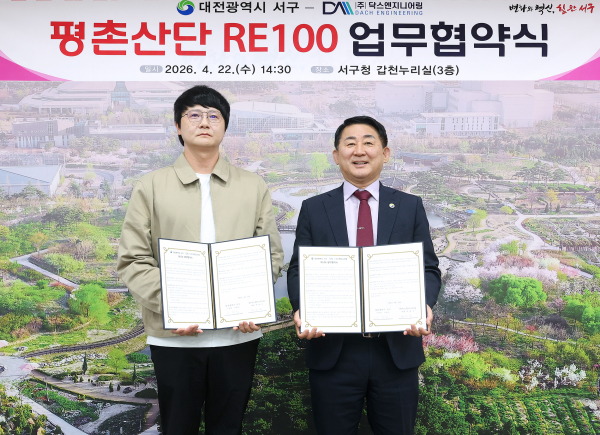 22일 서구청 갑천누리실에서 열린 닥스엔지니어링 RE100 업무협약식 장면