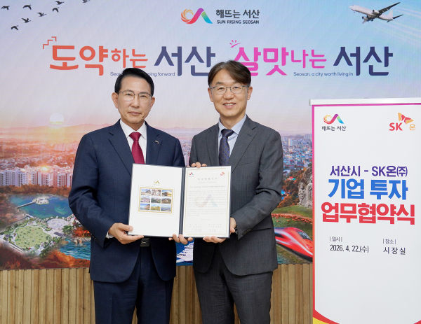 22일, 시청 시장실에서 열린 서산시·SK온㈜ ESS배터리 공장 전환 투자협약 체결