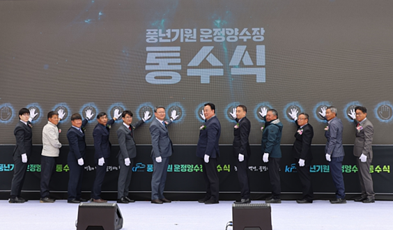 풍년기원 통수식 개최 전경