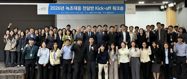 ‘녹조 대응 전담반’ 킥오프 워크숍에서 주요 참석자들이 기념사진 촬영 (사진 뒷줄 가운데 장병훈 한국수자원공사 수자원환경부문장)