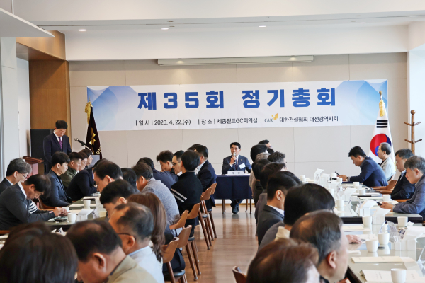 대한건설협회 대전시회, 제35회 정기총회 모습