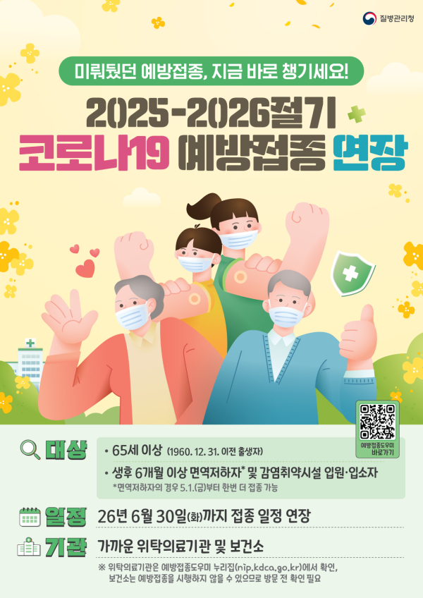 코로나19 예방접종 홍보물