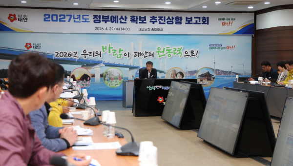 지난 22일 군청 중회의실에서 열린 보고회 모습.