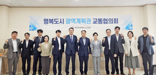 '제33차 행복도시 광역계획권 교통협의회' 개최 단체사진