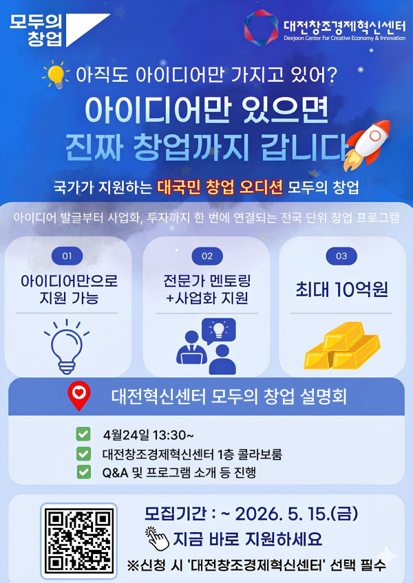 모두의 창업 설명회 홍보 포스터