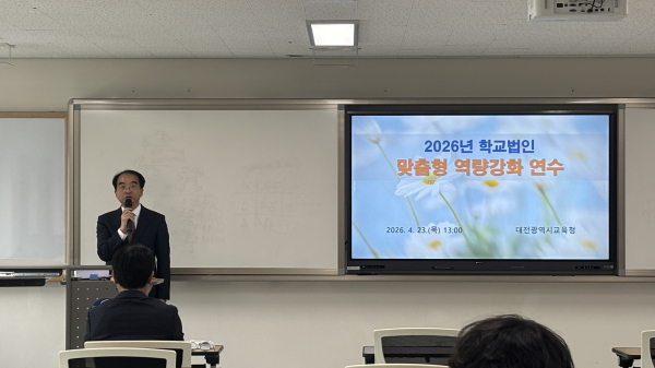 ‘학교법인 맞춤형 역량 강화 연수’ 진행 모습