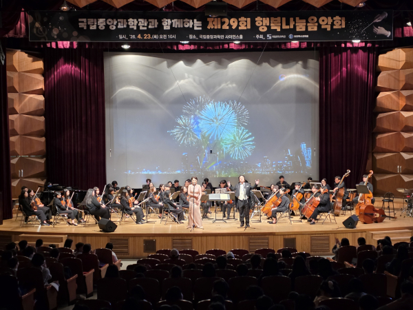 ‘2026년 행복 나눔 음악회’ 개최 모습