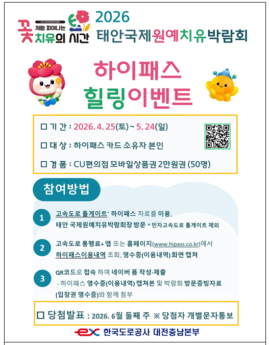 하이패스 힐링 이벤트 웹포스터