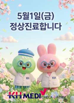 노동절(근로자의날) 검진 안내