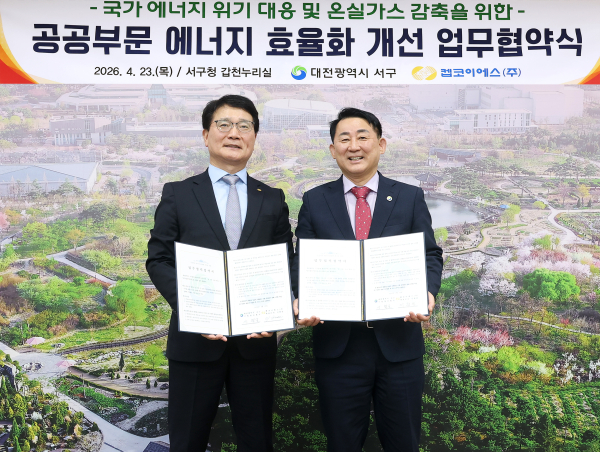 23일, 구청 갑천누리실에서 캡코이에스(주)와 공공부문 에너지 효율화 개선 업무협약 체결 모습