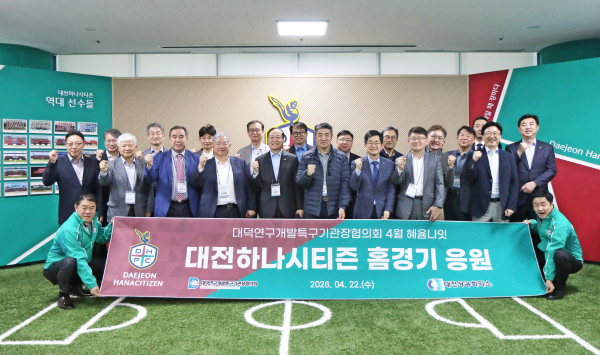 지역 기관/단체장 대전하나시티즌 홈경기 응원 단체사진