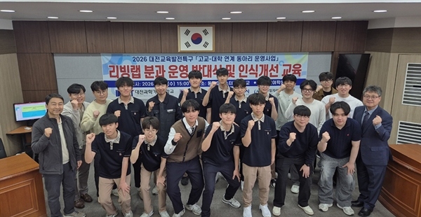 대전과학기술대학교 전기과 고교-대학연계 리빙랩 동아리 발대식