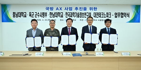 충남대-군수사-한남대-KISTI-대전TP 업무협약