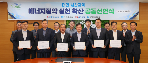 ‘에너지 절약 실천 확산 공동선언식’ 개최/ 이정복 서부발전 사장(앞줄 왼쪽 네 번째)과 배형문 한전 서산지사장(첫 번째), 김종석 한전 태안지사장(두 번째), 유상만 서산상공회의소 회장(세 번째), 이상철 전기안전공사 서산태안지사장(다섯 번째), 최진산 한전 서산전력지사장(여섯 번째) 등 참석자들이 기념촬영하는 모습