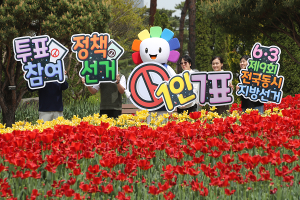 23일, 대전광역시선거관리위원회 직원들이 유림공원에서 정책선거･투표참여 홍보 캠페인 진행