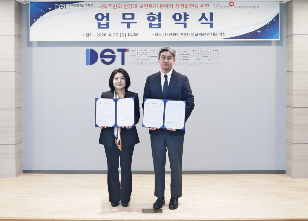 건보공단 대전세종충청본부, 지역주민 건강증진 위해 대전과학기술대학교와 업무협약 체결 기념사진