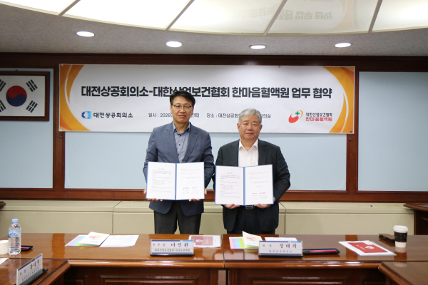 대전상의-한마음혈액원, ‘생명나눔과 지역사회 공헌을 위한 업무협약’ 체결 모습