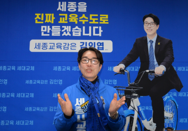 김인엽 세종시교육감 예비후보<br>