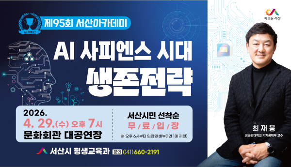 제95회 서산아카데미 개최 홍보물