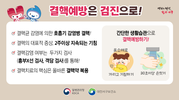 결핵 예방 관련 홍보물
