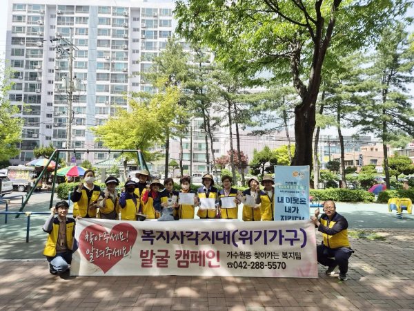 가수원동 관내에서 진행된 복지 위기가구 발굴 캠페인 단체사진
