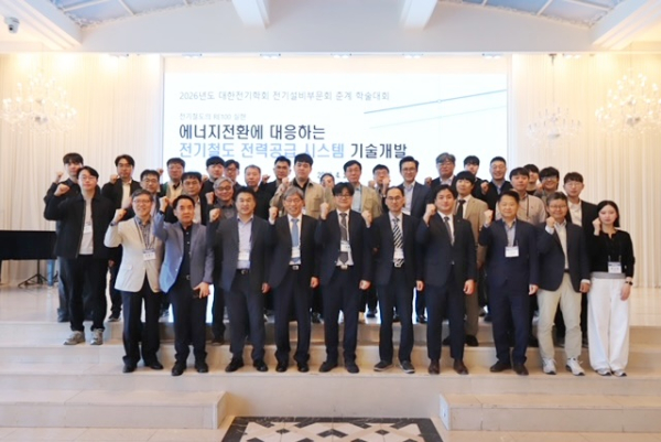 차세대 기술방향 발표 후 전기철도분야 전기학회 참석자들이 기념촬영