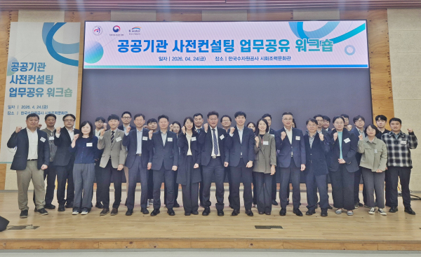 감사원, 기후환경에너지부, 한국수자원공사와 15개 주요 공공기관이 함께한 ‘공공기관 사전컨설팅 업무공유 워크숍’ 기념사진