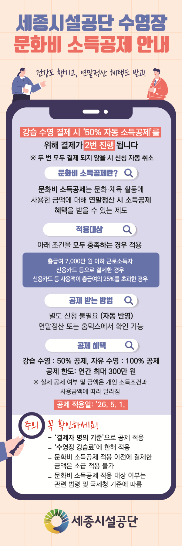 수영장 강습료 문화비 소득공제 적용 안내문