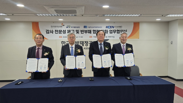 감사업무 협약체결(왼쪽부터) 한국지방재정공제회(상임감사 정송학), 국가철도공단(상임감사 유병호), 사립학교교직원연금공단(상임감사 한민규), 한국남동발전(상임감사위원 백상원)