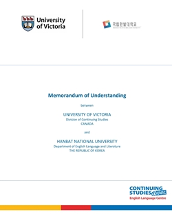 국립한밭대학교-빅토리아대학교 업무협약서 표지