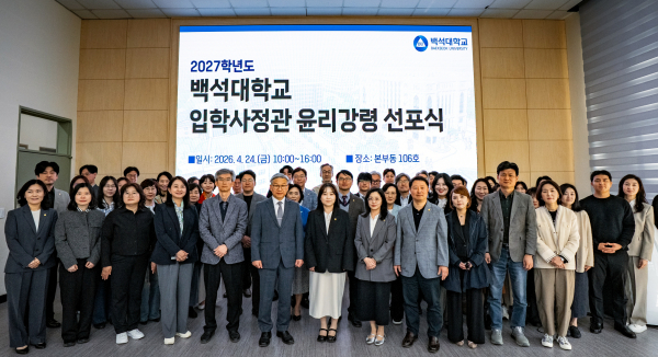 '2027학년도 위촉입학사정관 위촉식 및 윤리강령 선포식’ 개최 기념사진