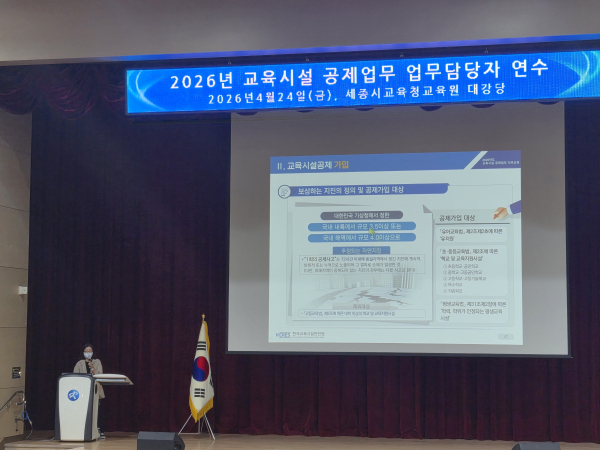 24일 세종시교육청교육원에서 열린‘2026년도 교육시설공제 업무담당자 교육’모습