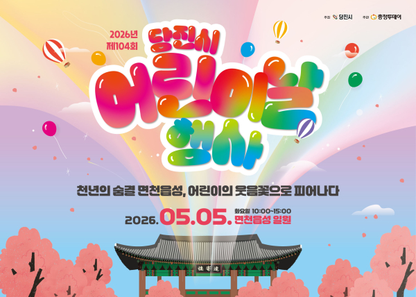 어린이날 행사 홍보 포스터